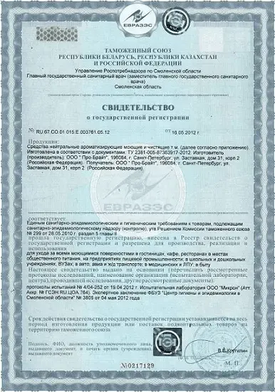 свидетельство о государственной регистрации