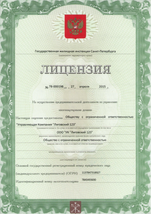 скан лицензии