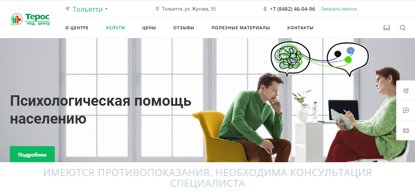 Психологическая помощь