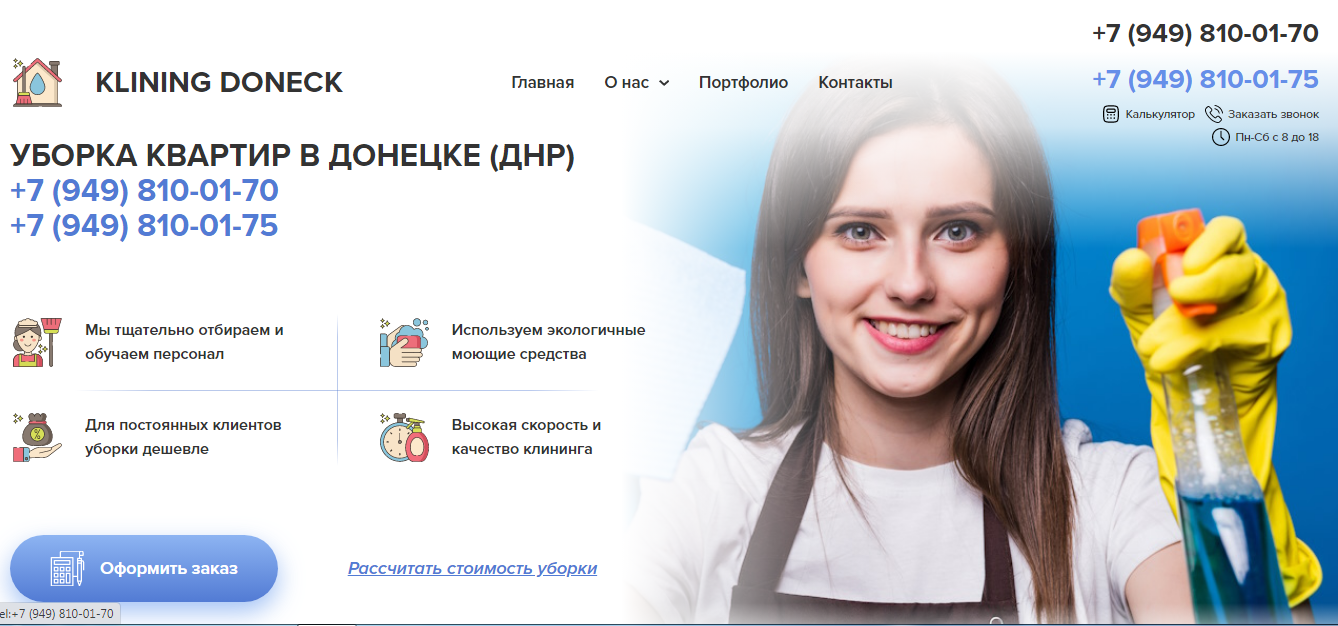 Клининг