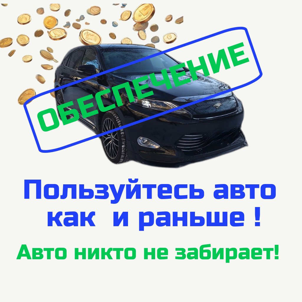 Условие займов под залог авто 1