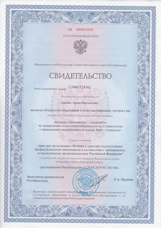 Свидетельство врача-стоматолога (2019)