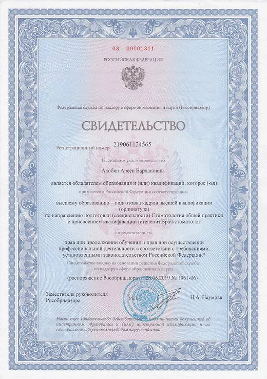 Свидетельство врача-стоматолога - ординатура (2019)