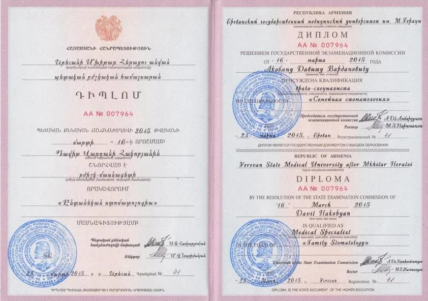 Диплом врача-специалиста по семейной стоматологии (2015)