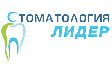 Стоматология Лидер