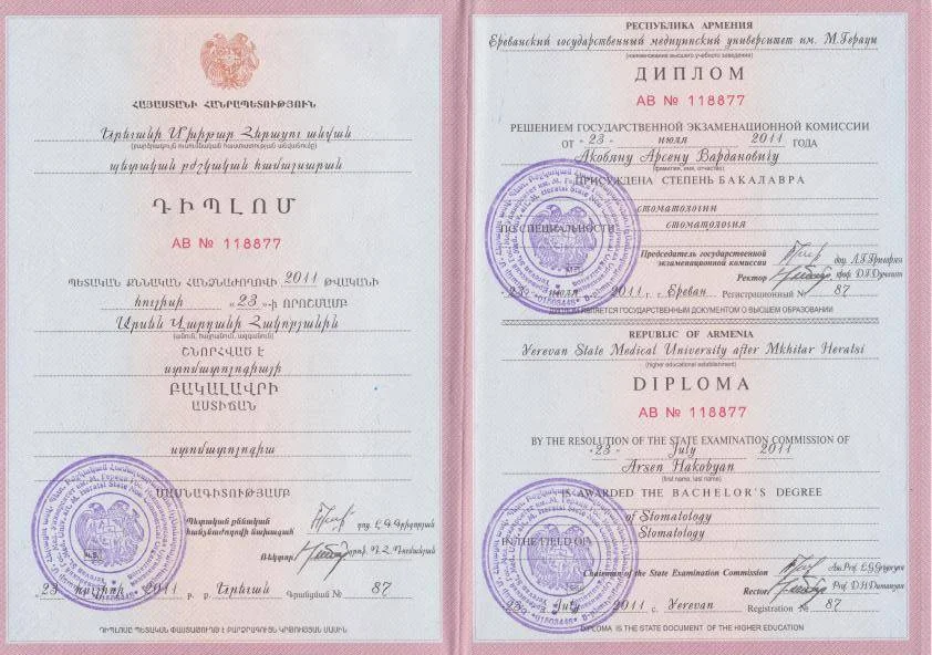 Диплом бакалавра стоматологии (2011)
