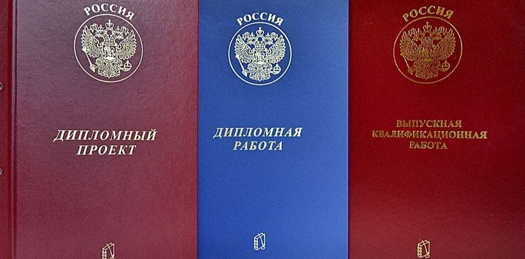 купить дипломную работу