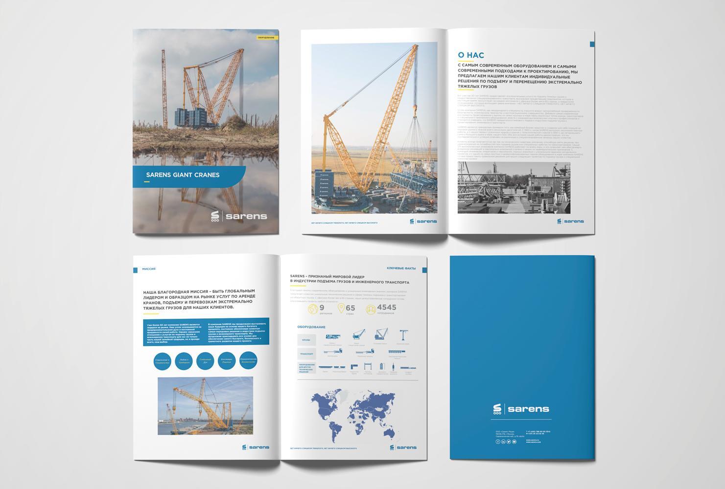 Дизайн и печать каталога Sarens