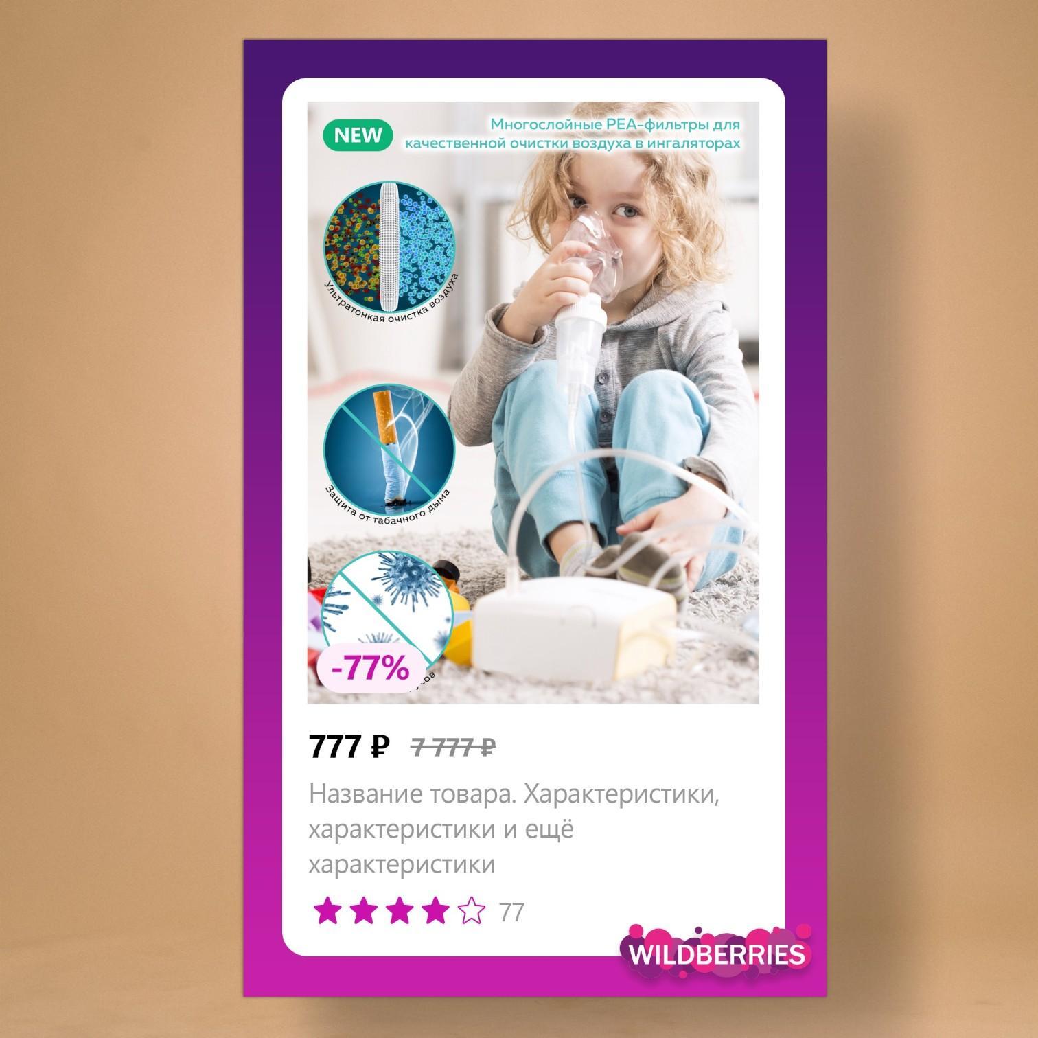 Дизайн карточки товара (Инфографика) для WB, Ozon