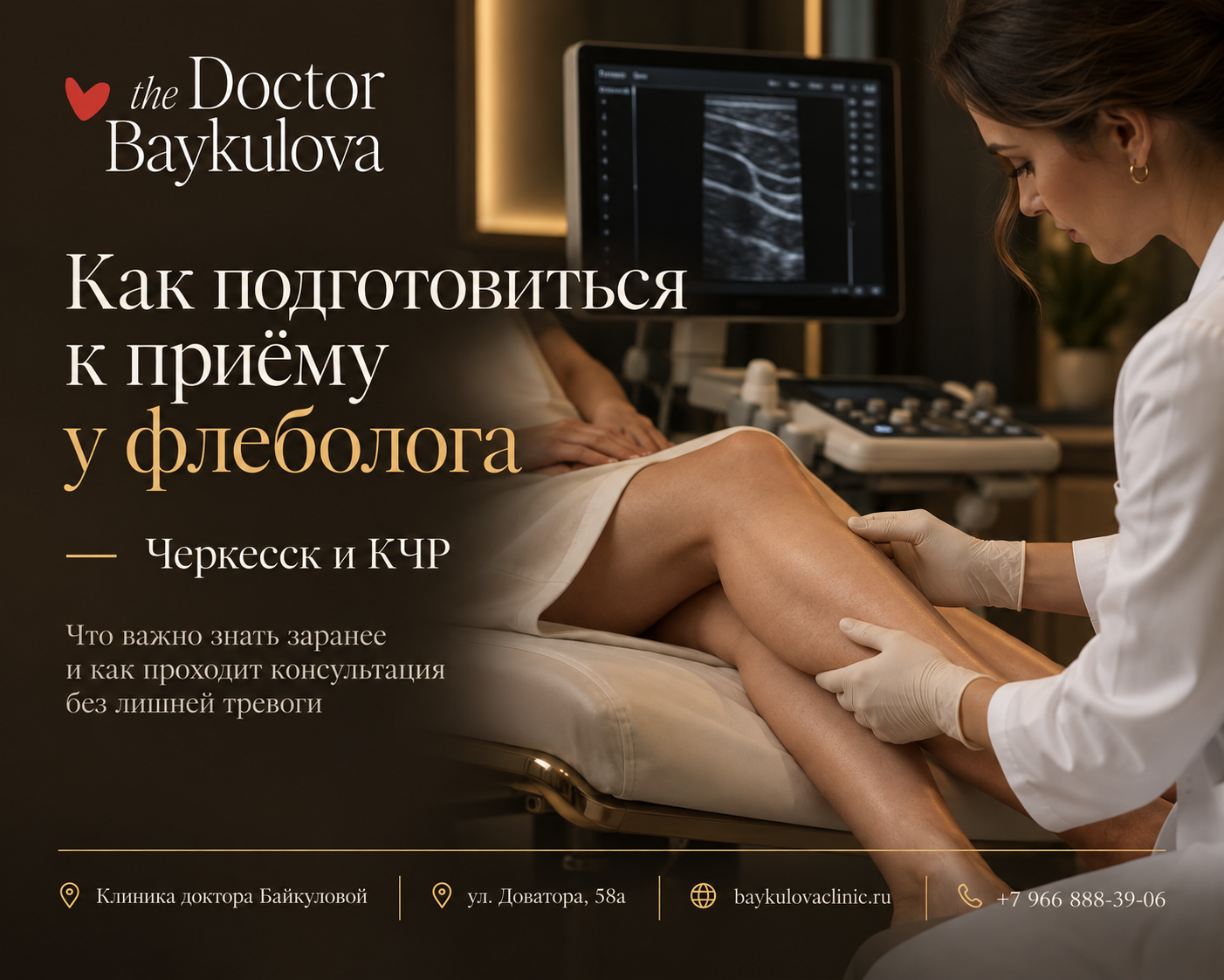Как подготовиться к приёму у флеболога в Черкесске — Клиника доктора Байкуловой