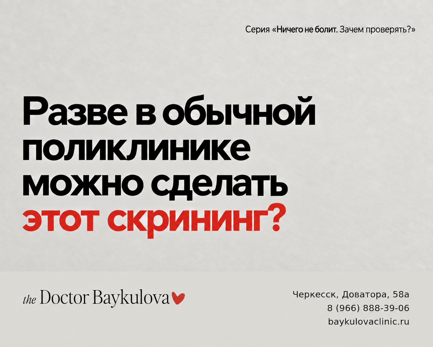 Цервикальный скрининг в клинике доктора Байкуловой в Черкесске: обследование шейки матки