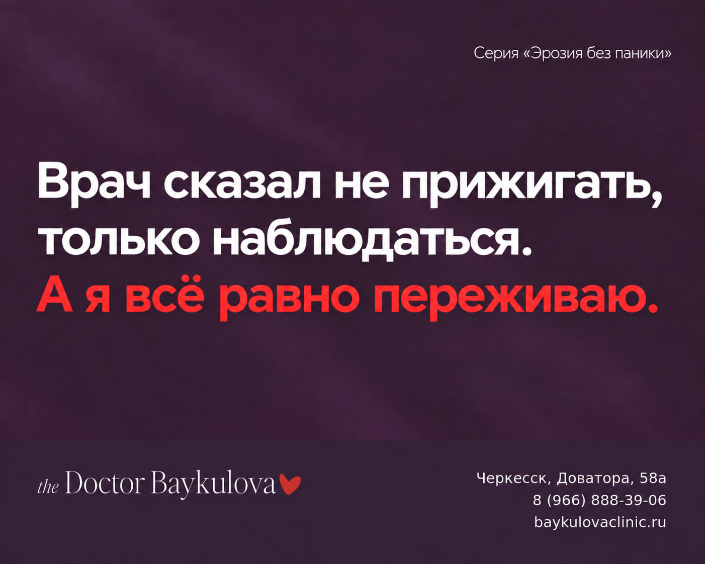 Эрозия шейки матки: когда достаточно наблюдения и когда нужно лечение