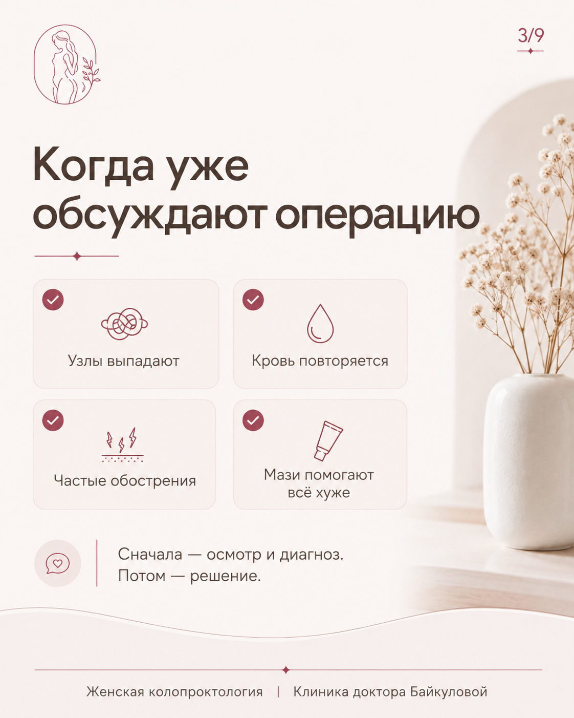 Консультация женского проктолога перед удалением геморроя в Черкесске