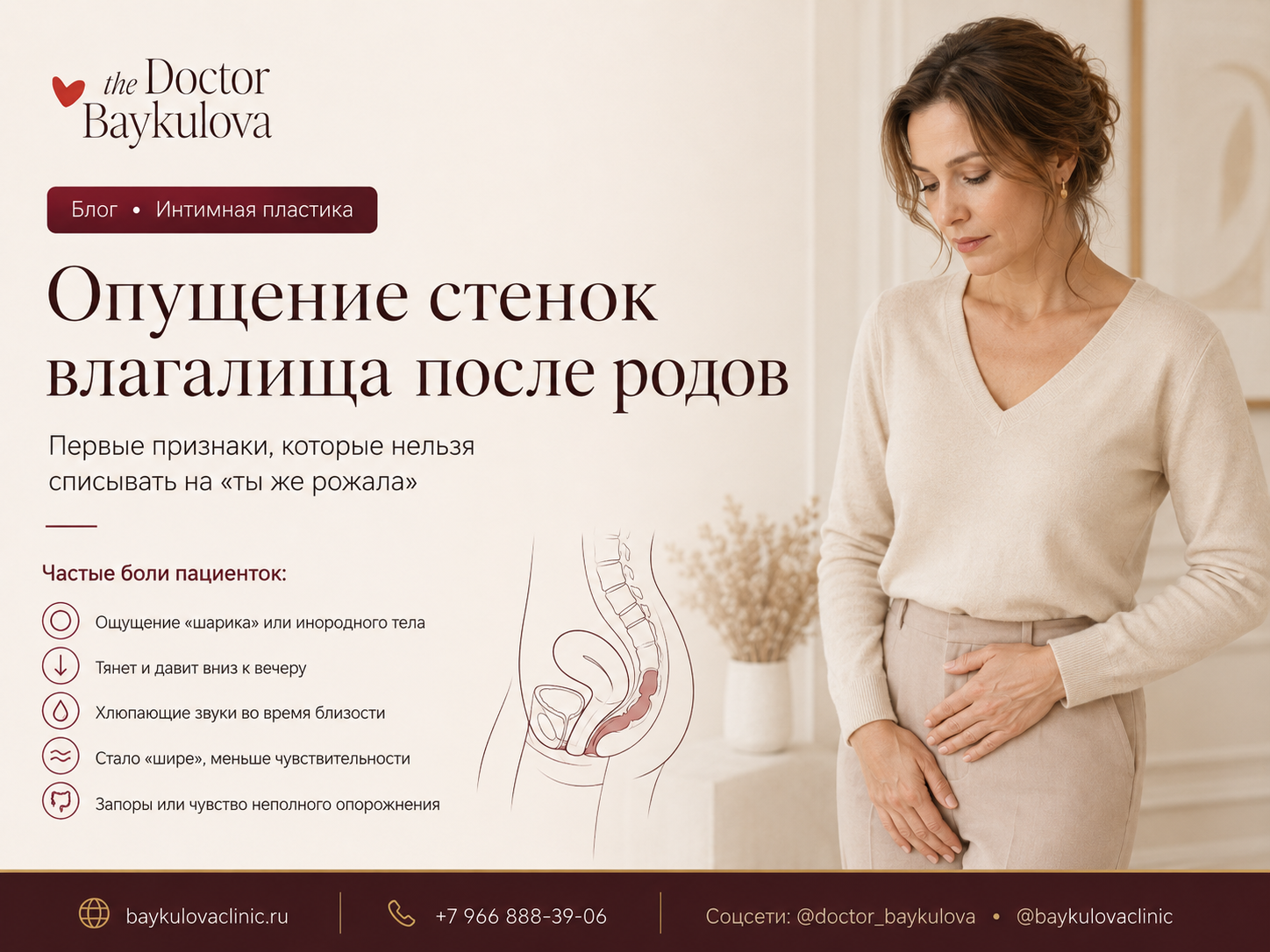 опущение стенок влагалища после родов клиника доктора байкуловой