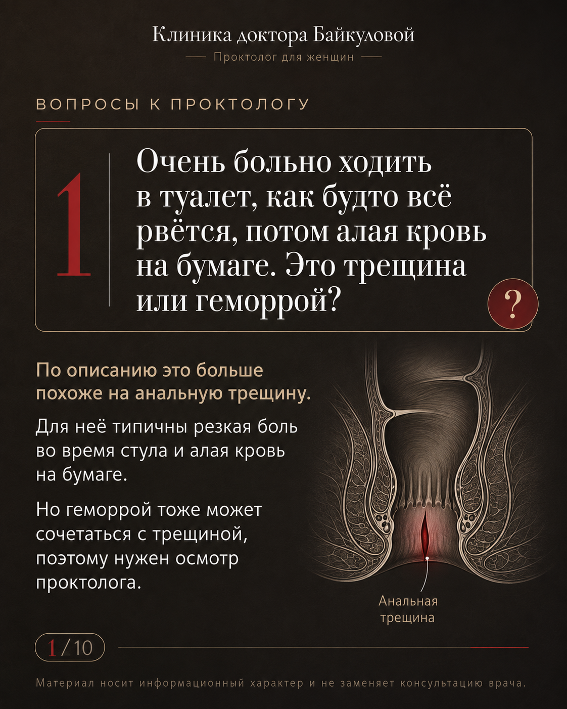 Отличия геморроя от анальной трещины — ответы проктолога