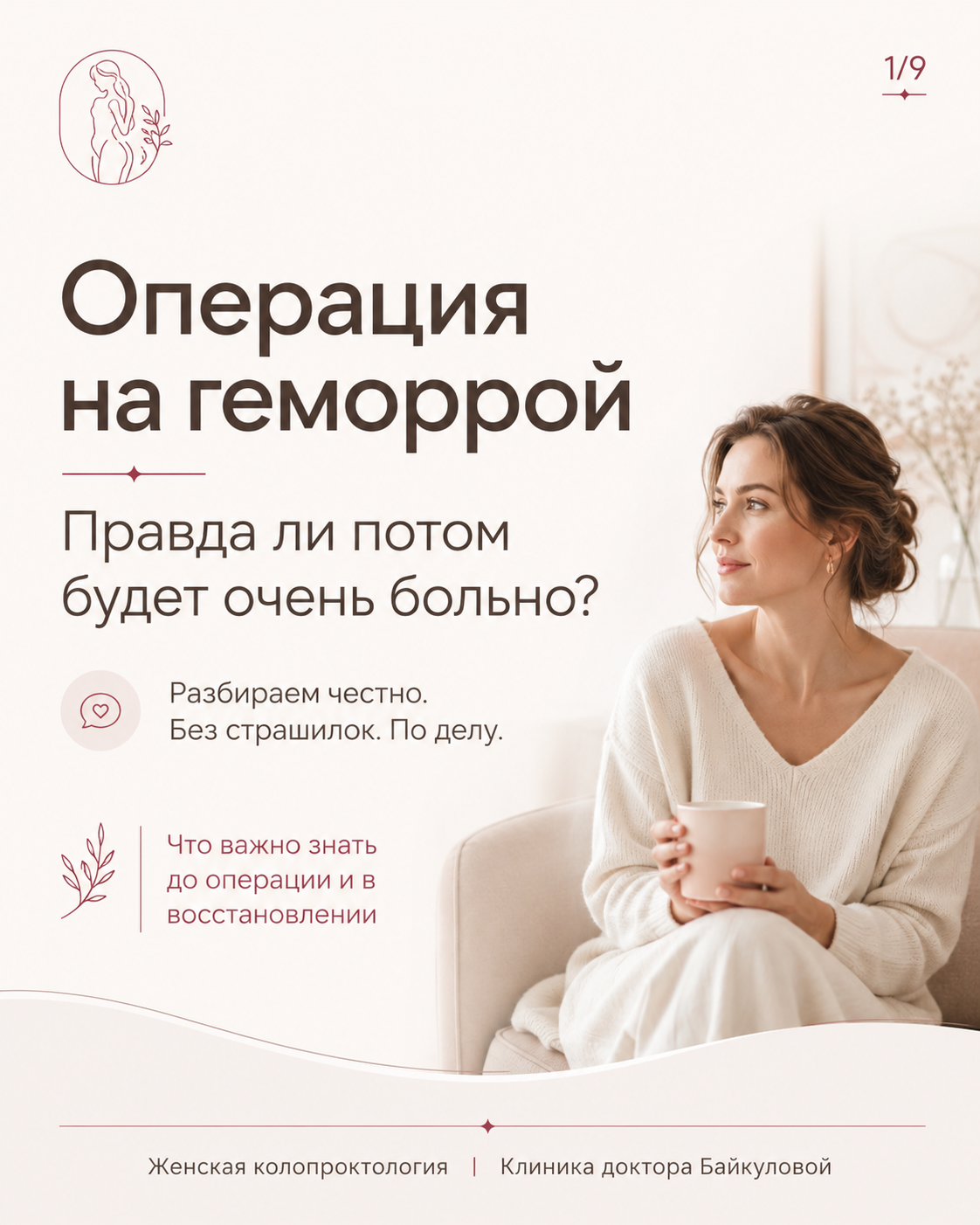 Операция на геморрой и восстановление после удаления узлов