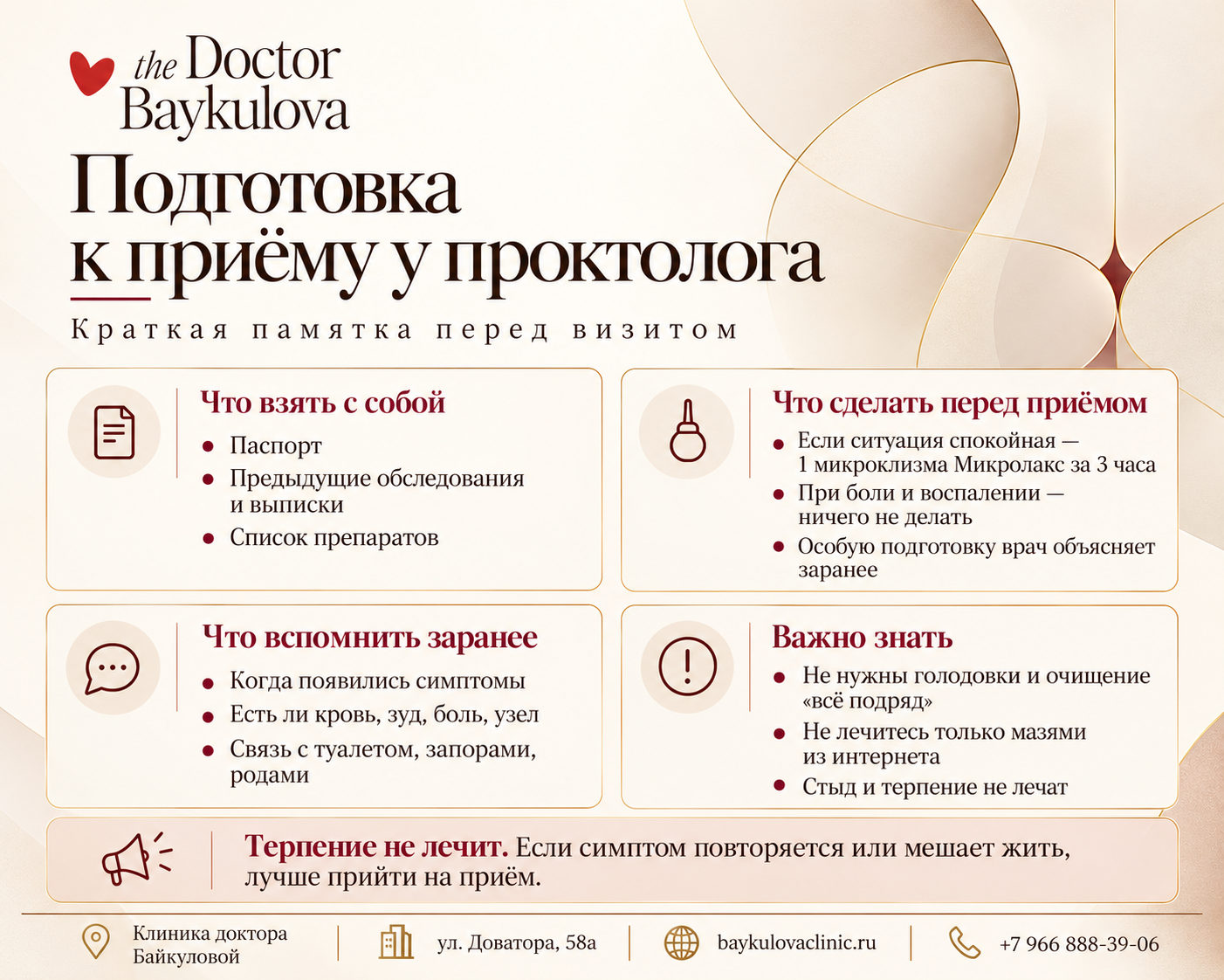 Памятка по подготовке к приёму проктолога: микроклизма, документы, симптомы и правила перед визитом
