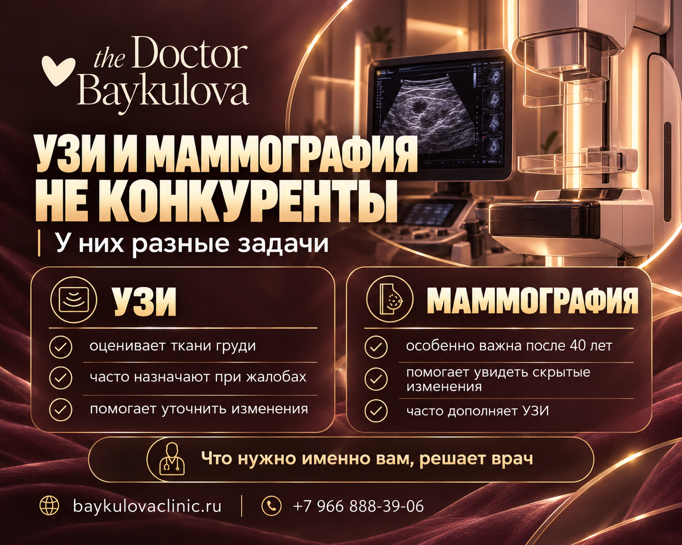 УЗИ молочных желёз или маммография. На изображении показаны монитор УЗИ и маммографический снимок