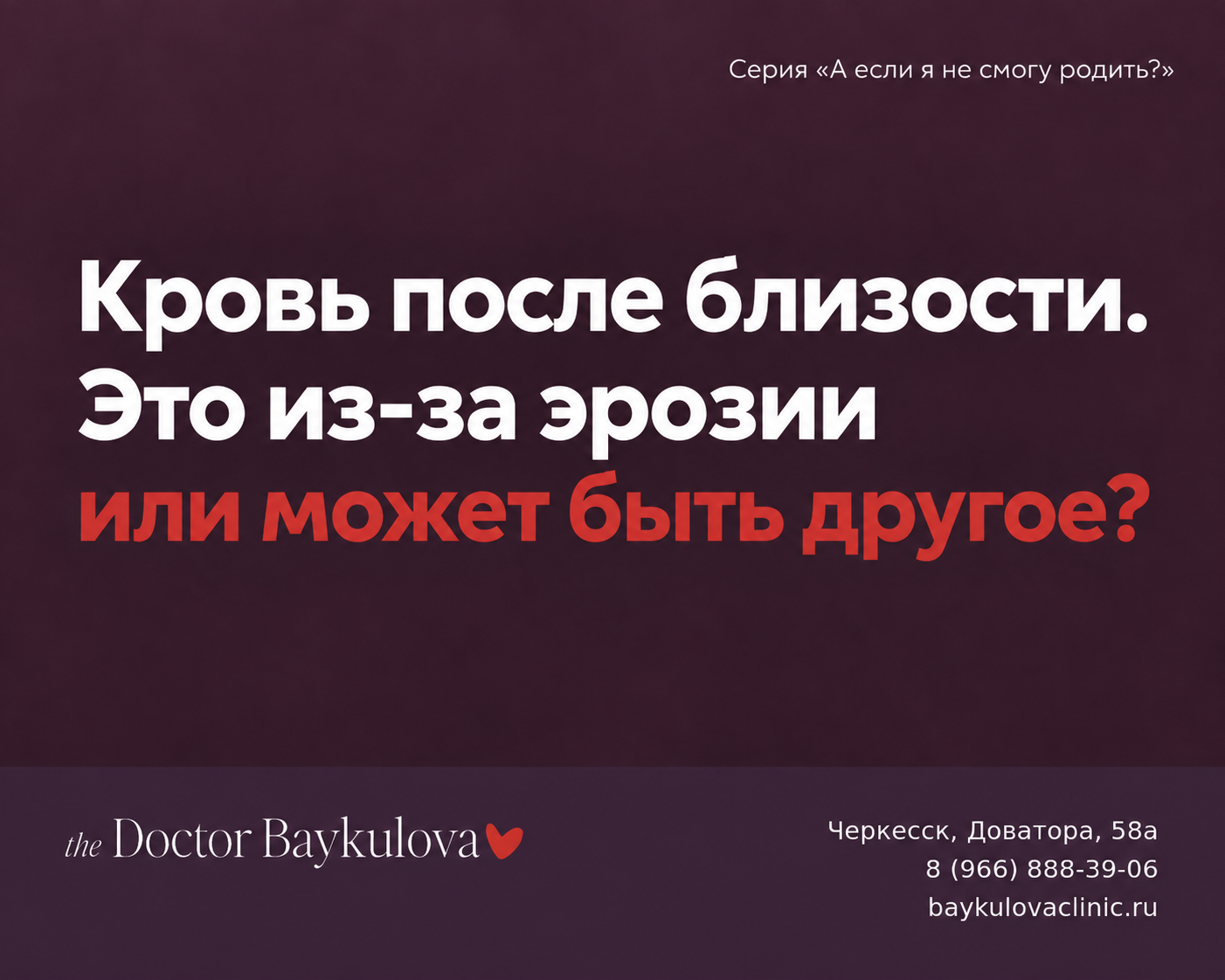 Кровянистые выделения после близости: причины и обследование у гинеколога