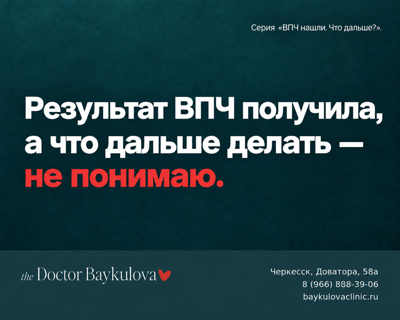 ВПЧ положительный: обследование шейки матки и план дальнейшего наблюдения
