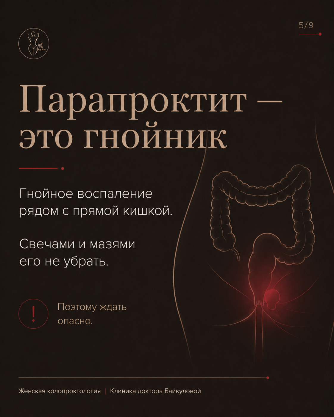 Парапроктит и болезненная шишка возле ануса