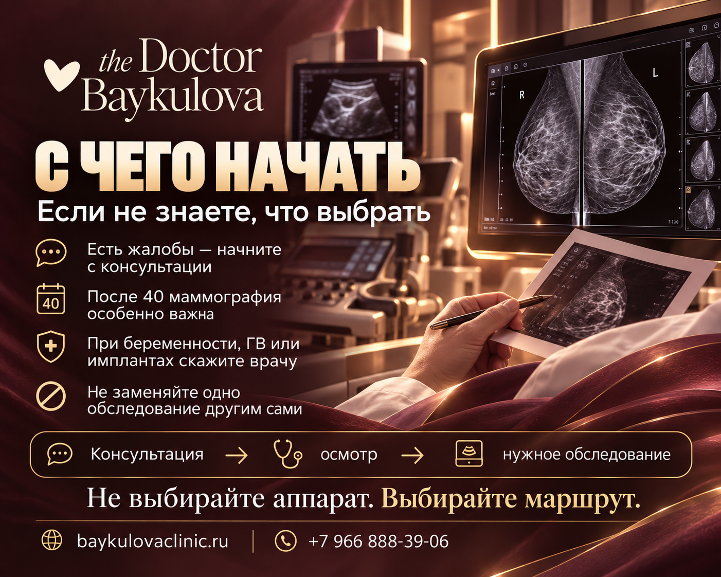 УЗИ и маммография не заменяют друг друга. УЗИ помогает оценить ткани груди и уточнить изменения, а маммография особенно важна после 40 лет и помогает увидеть скрытые изменения.