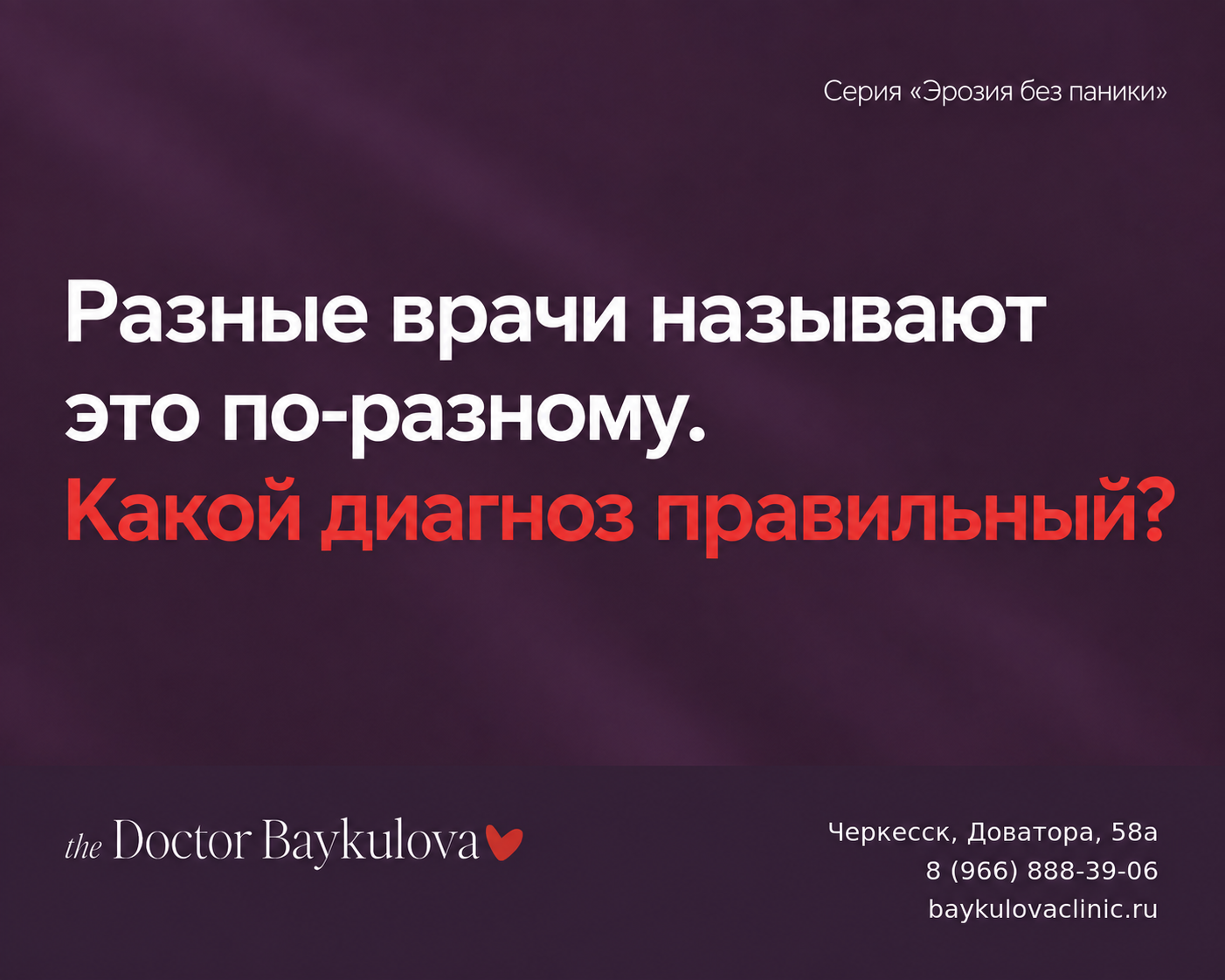 Эрозия, эктопия и эктропион шейки матки: объяснение различий»