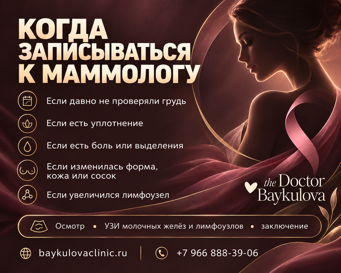 Когда записываться к маммологу: уплотнение, боль, выделения и изменения груди