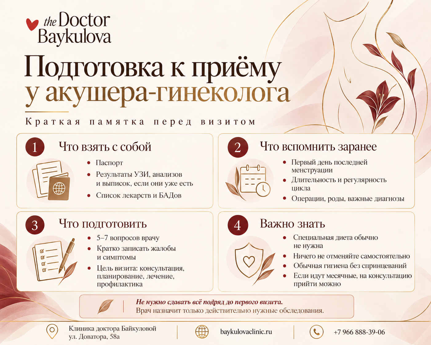 Памятка по подготовке к приёму гинеколога: что взять с собой, что вспомнить и что важно знать перед визитом