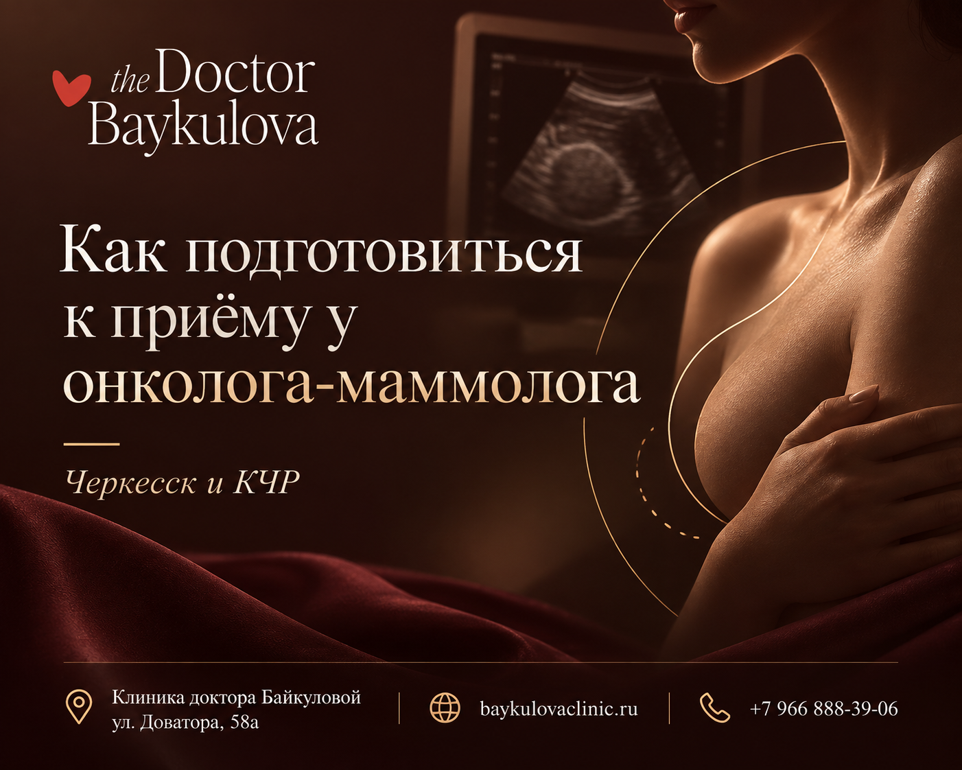 Как подготовиться к приёму у онколога-маммолога в Черкесске — Клиника доктора Байкуловой
