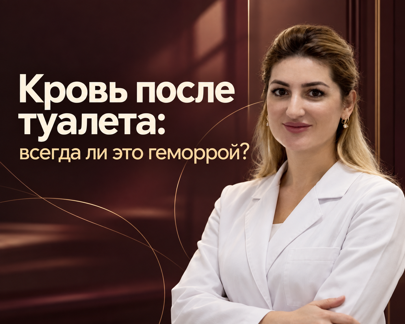 Кровь после туалета у женщин возможные причины