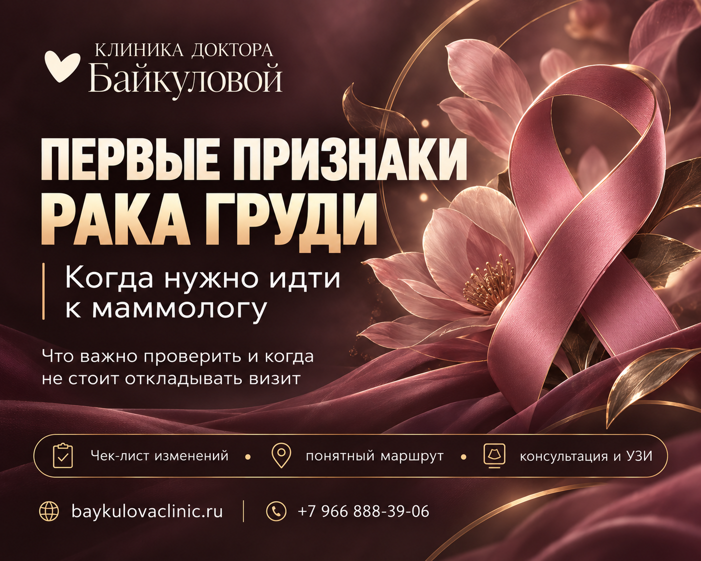 Первые признаки и изменения груди, которые требуют внимания и консультации маммолога