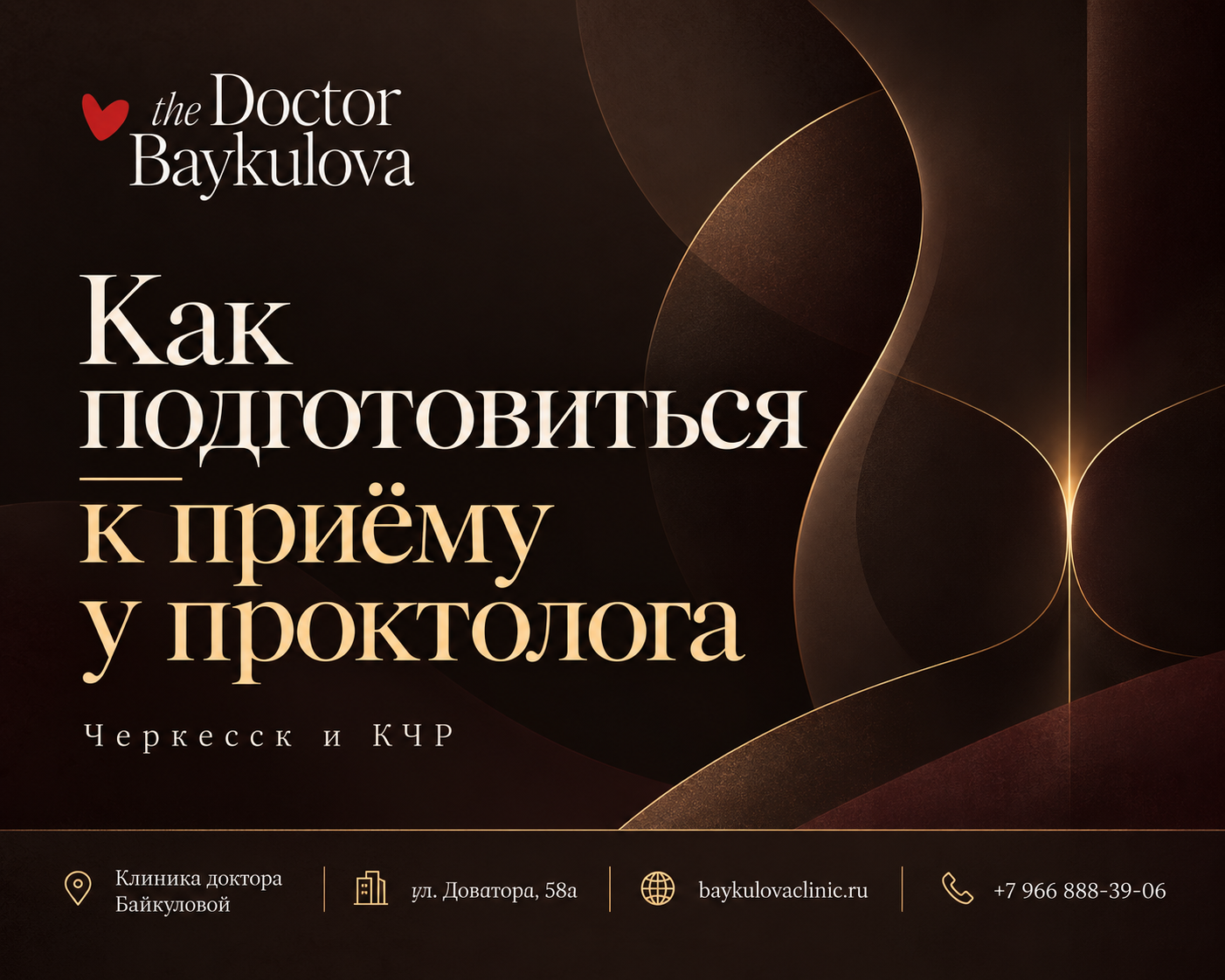 Как подготовиться к приёму у проктолога в Черкесске — Клиника доктора Байкуловой