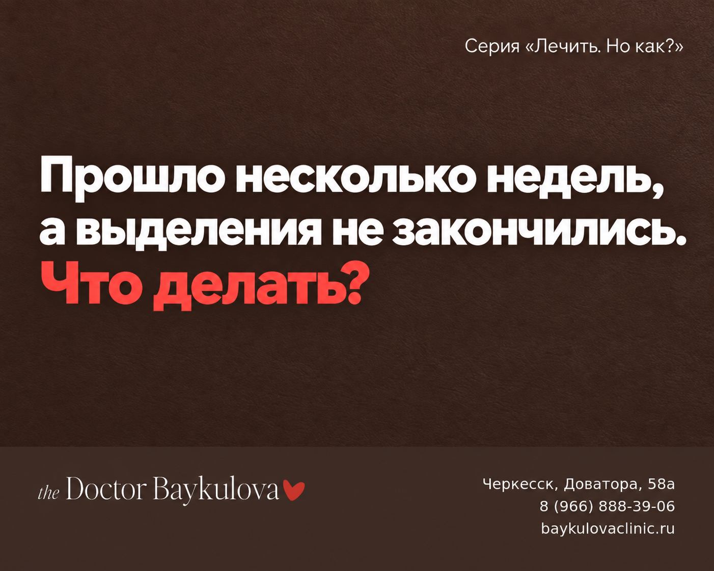 Восстановление после конизации и эксцизии шейки матки: ограничения и контроль