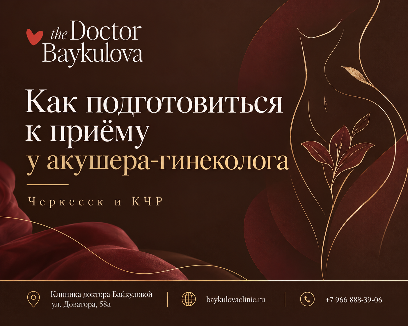 Как подготовиться к приёму у акушера-гинеколога в Черкесске — Клиника доктора Байкуловой