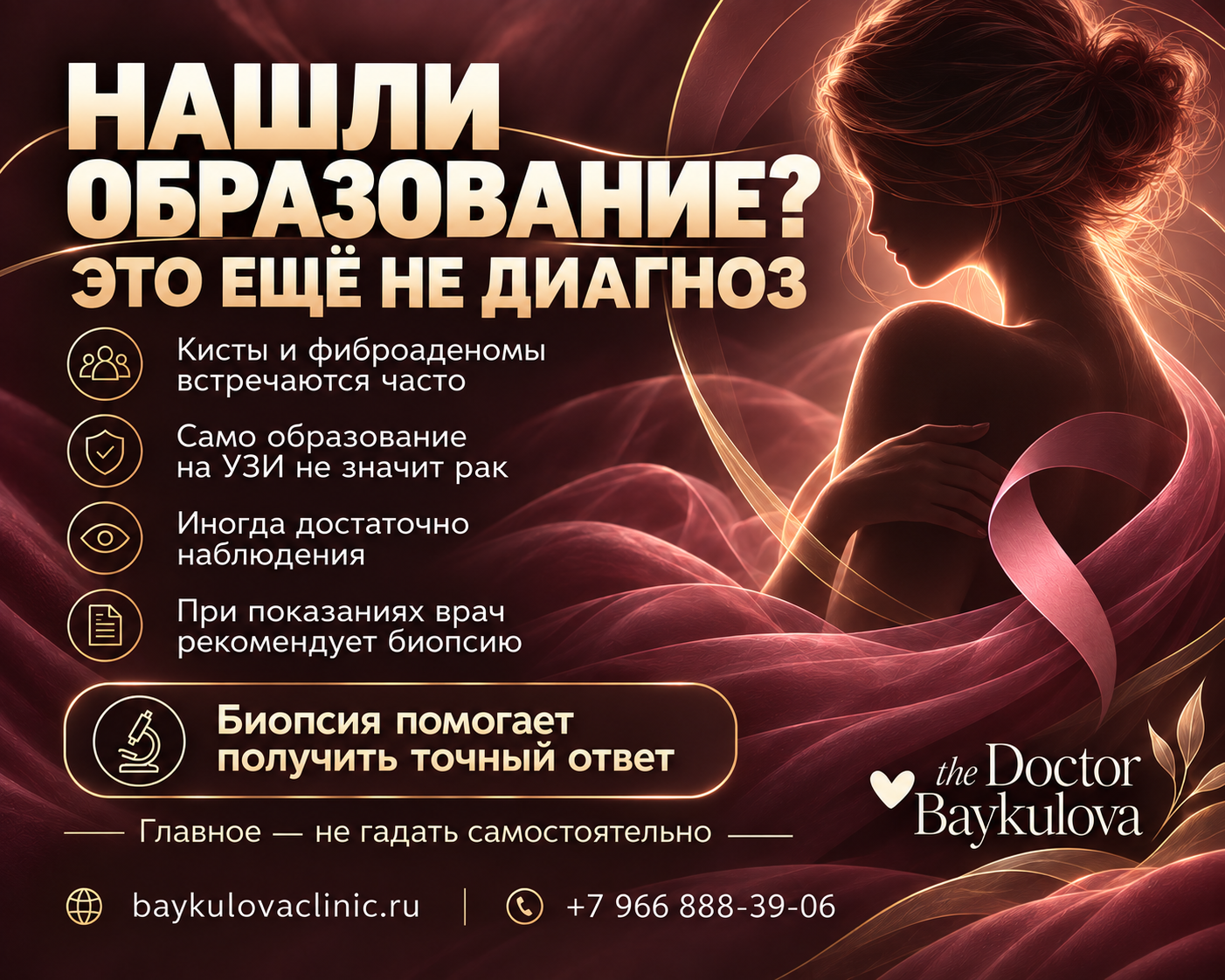 Образование в молочной железе на УЗИ: кисты, фиброаденомы и необходимость обследования