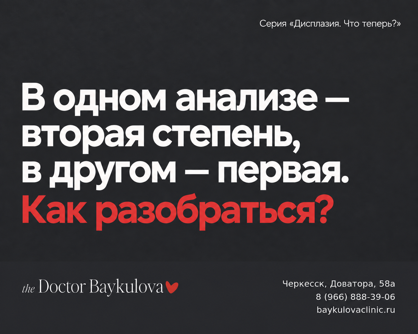 Лечение дисплазии шейки матки в Черкесске: обследование и индивидуальный план
