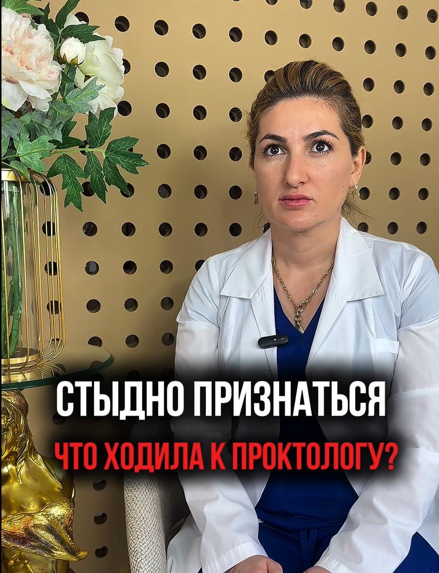 Осмотр у проктолога у женщин в Черкесске – деликатный и без боли