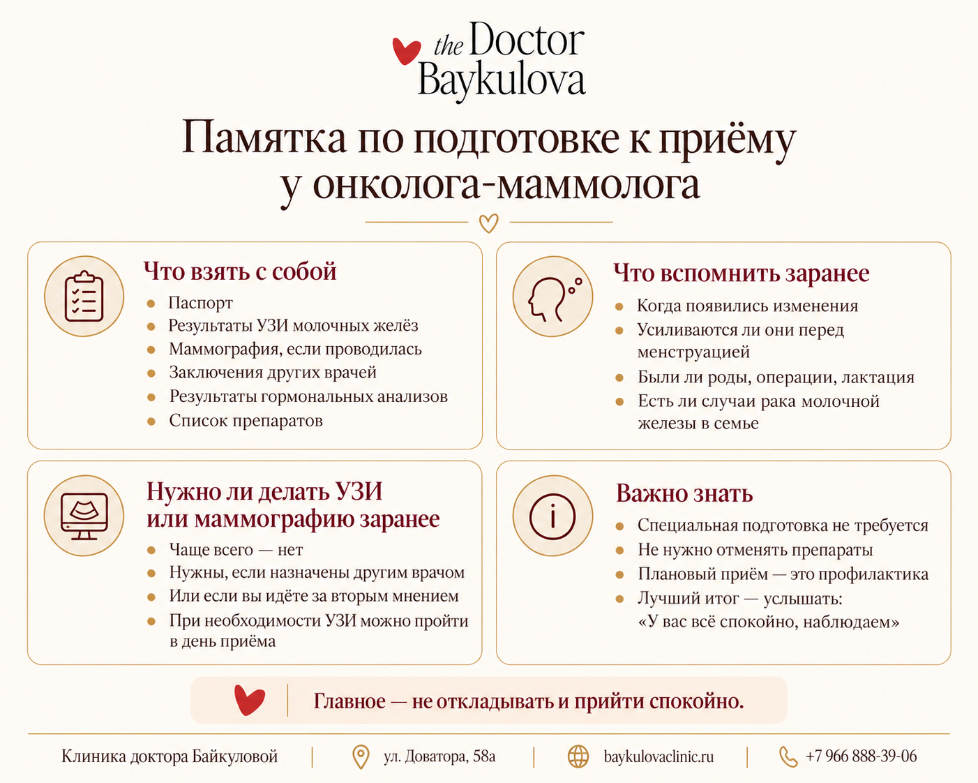 Памятка по подготовке к приёму онколога-маммолога: что взять с собой, нужно ли УЗИ или маммография и что важно вспомнить перед визитом