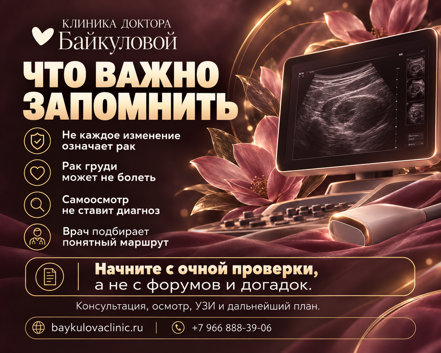 Не каждое изменение груди означает рак, а отсутствие боли не исключает заболевание. Очный осмотр и обследование помогают определить дальнейший маршрут