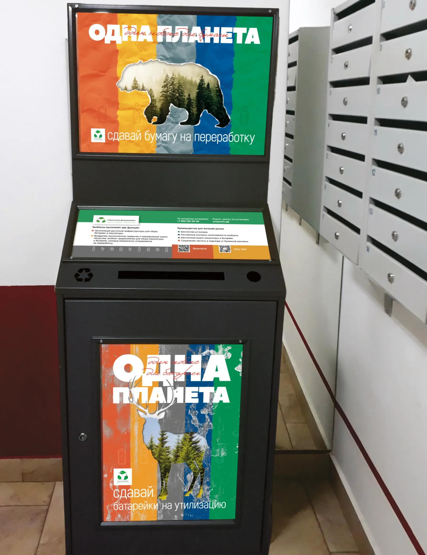 ЭКОТРАНСФОРМАЦИЯ