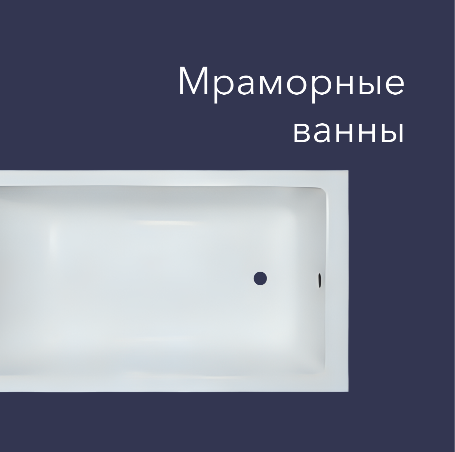 Мраморные ванны Korsant