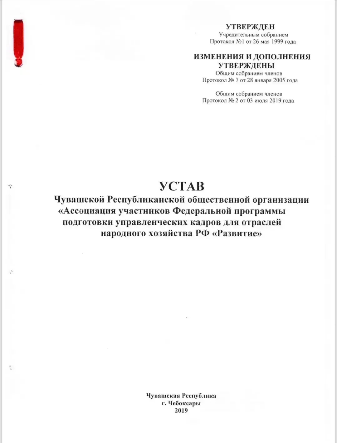 ЧРОО Ассоциация "Развитие"