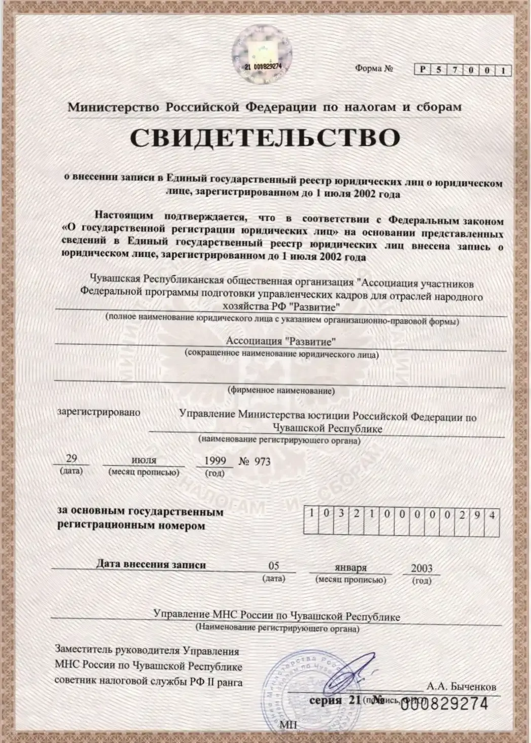 ЧРОО Ассоциация "Развитие"