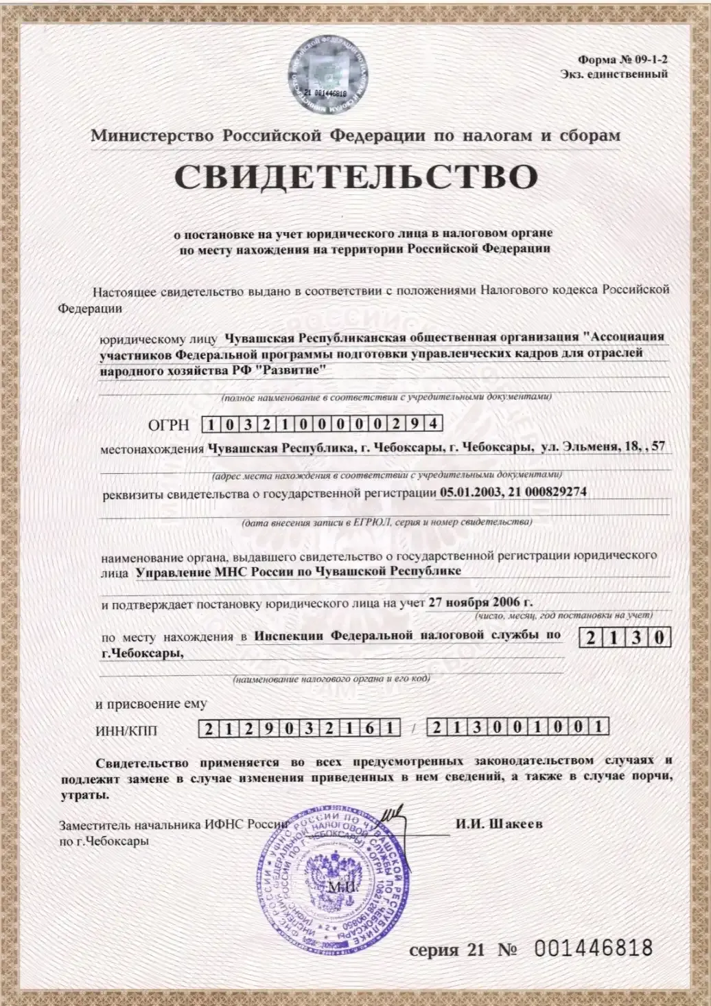 ЧРОО Ассоциация "Развитие"