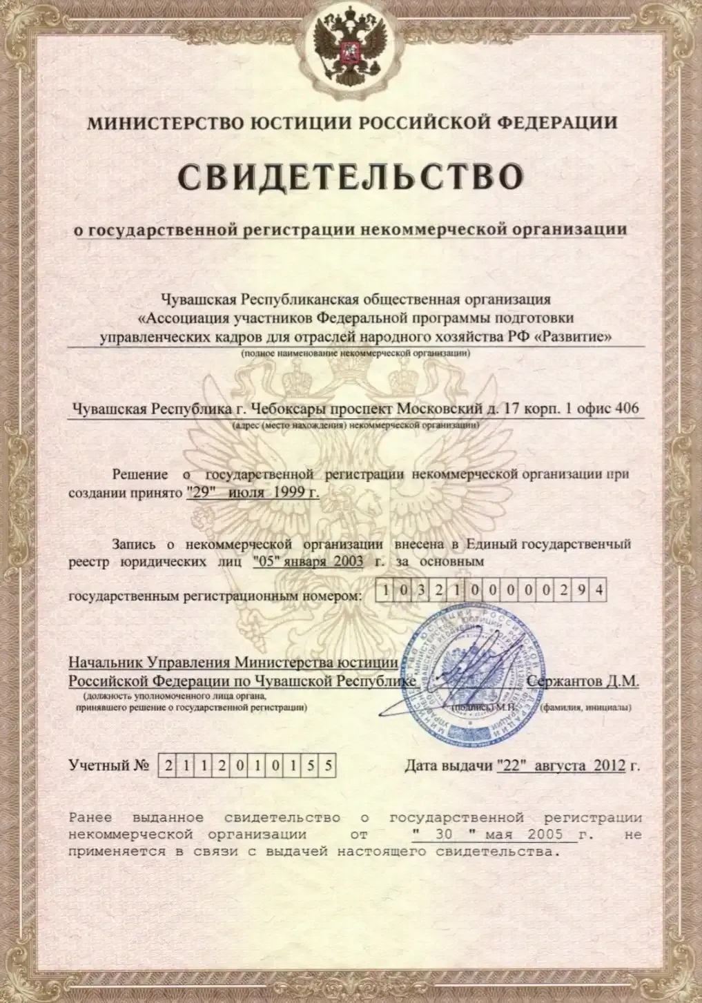 ЧРОО Ассоциация "Развитие"