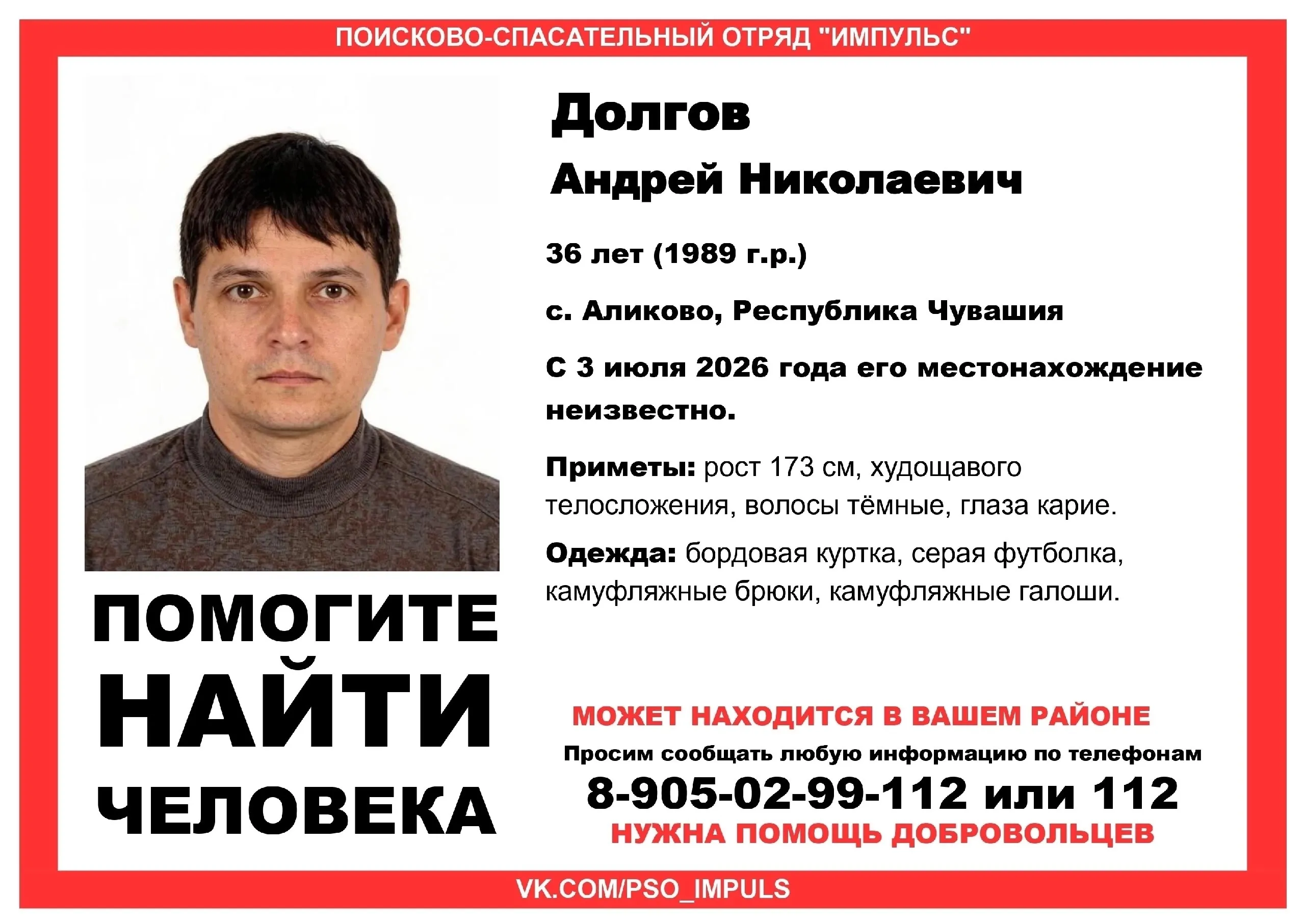 Импульс