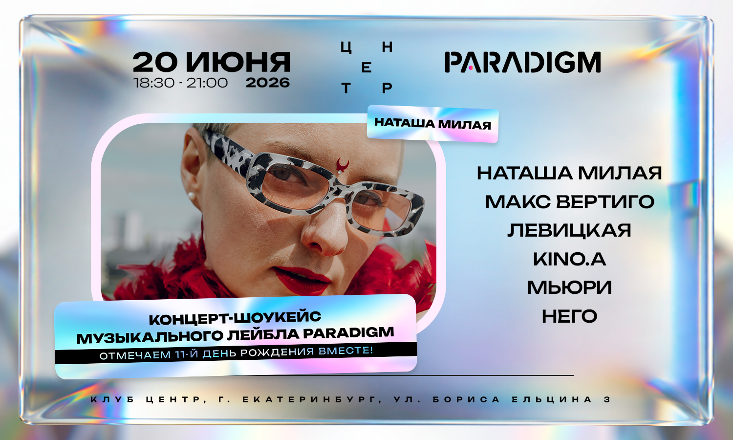 Paradigm Music Night 2026 шоукейс-концерт