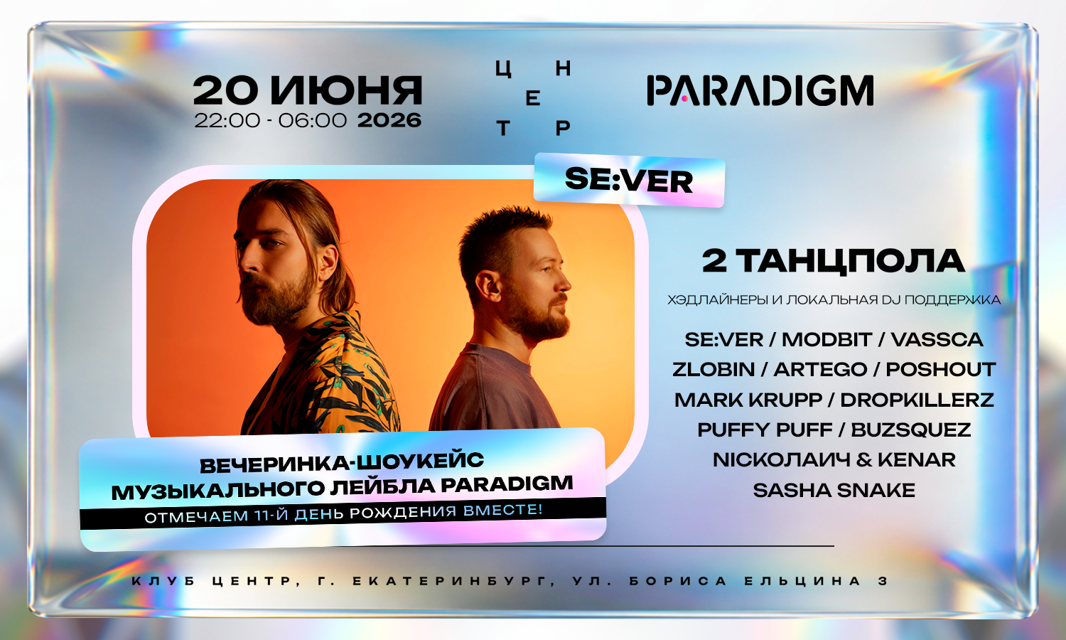 Paradigm Music Night 2026 шоукейс-вечеринка