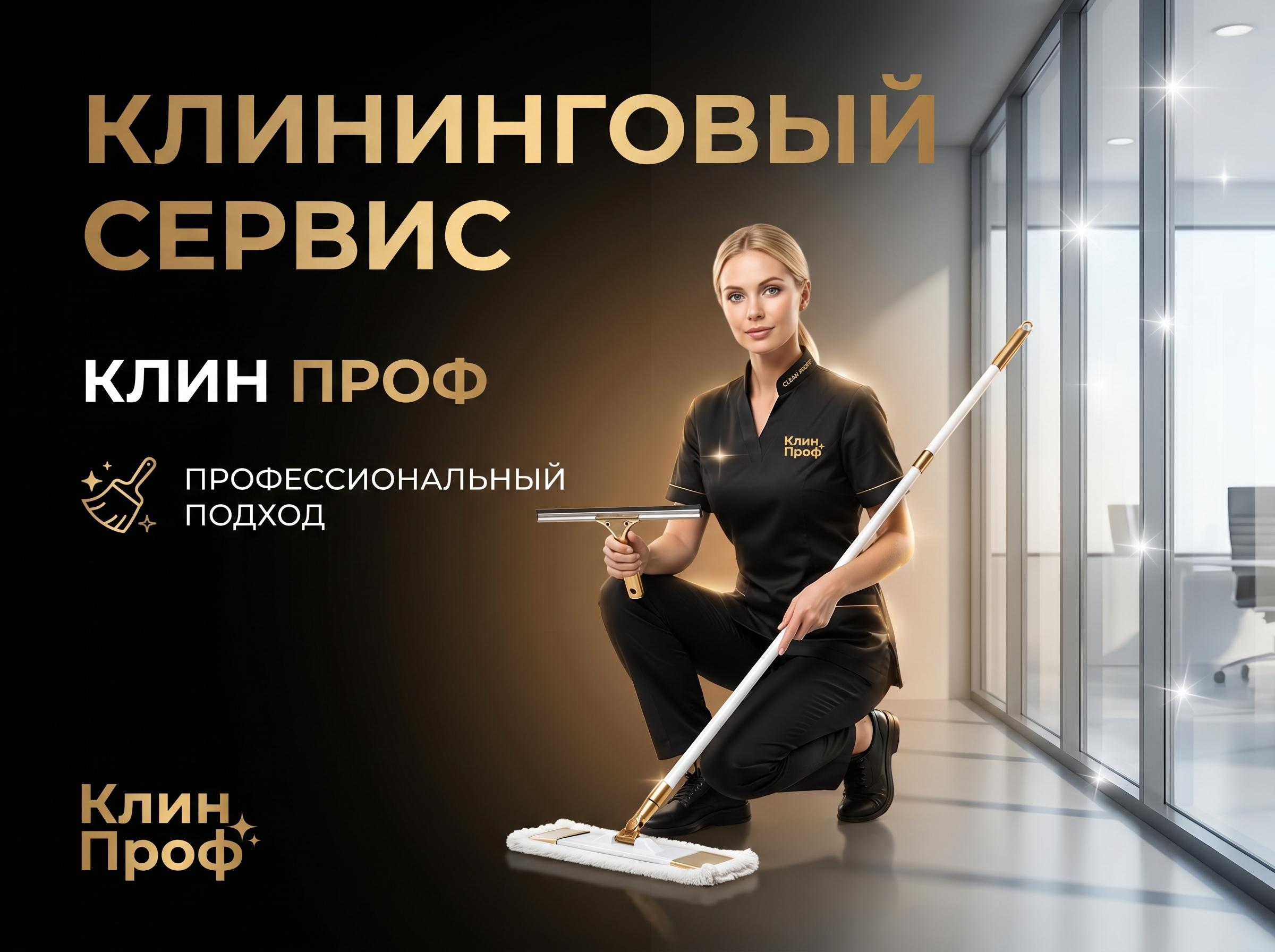 клинер с оборудованием для уборки